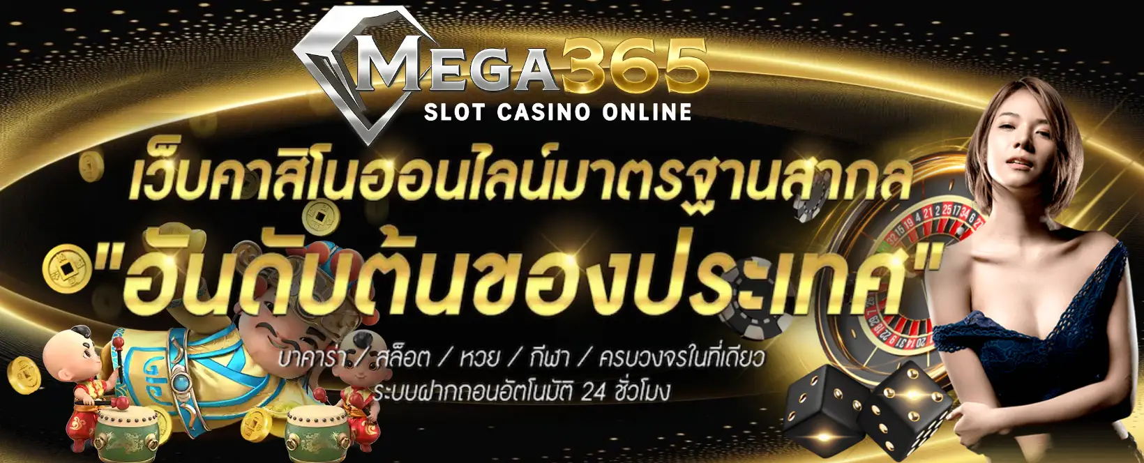 mega365-banner